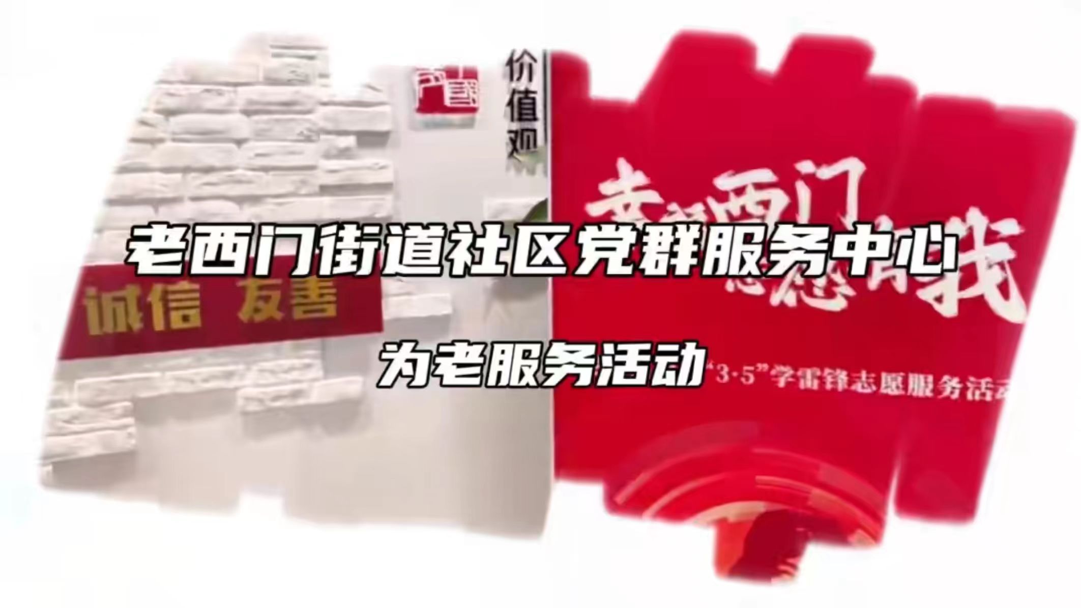 社区银发营养|老西门老干部3.8节活动，光明营养