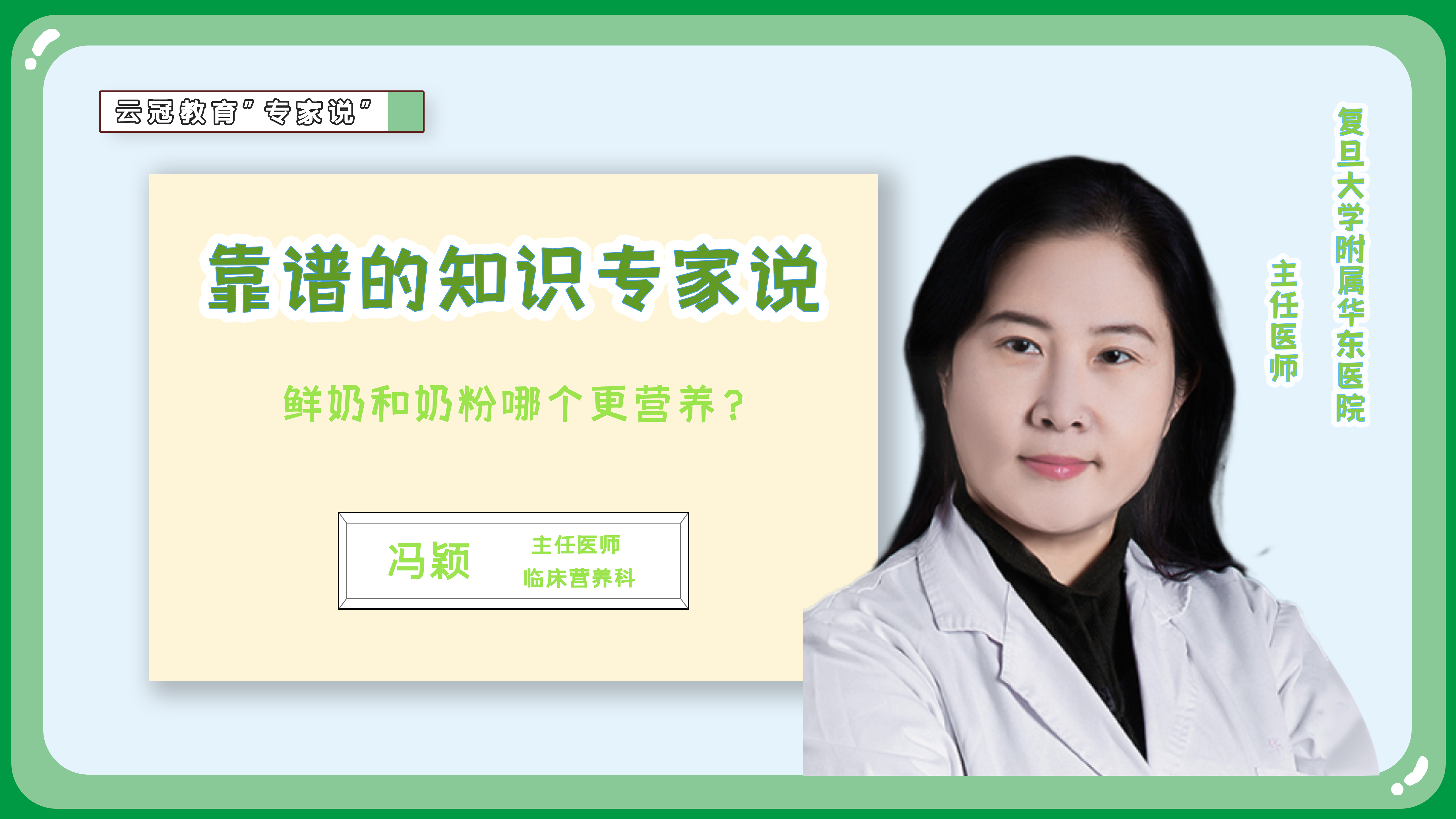 靠谱知识专家说|鲜奶和奶粉哪个更营养？